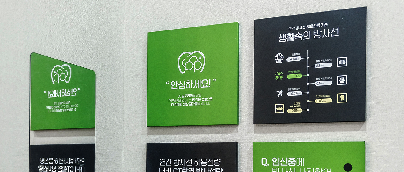 대연숲치과의원